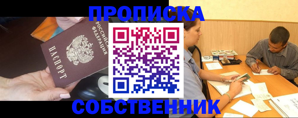 временная регистрация в квартире в Называевске
